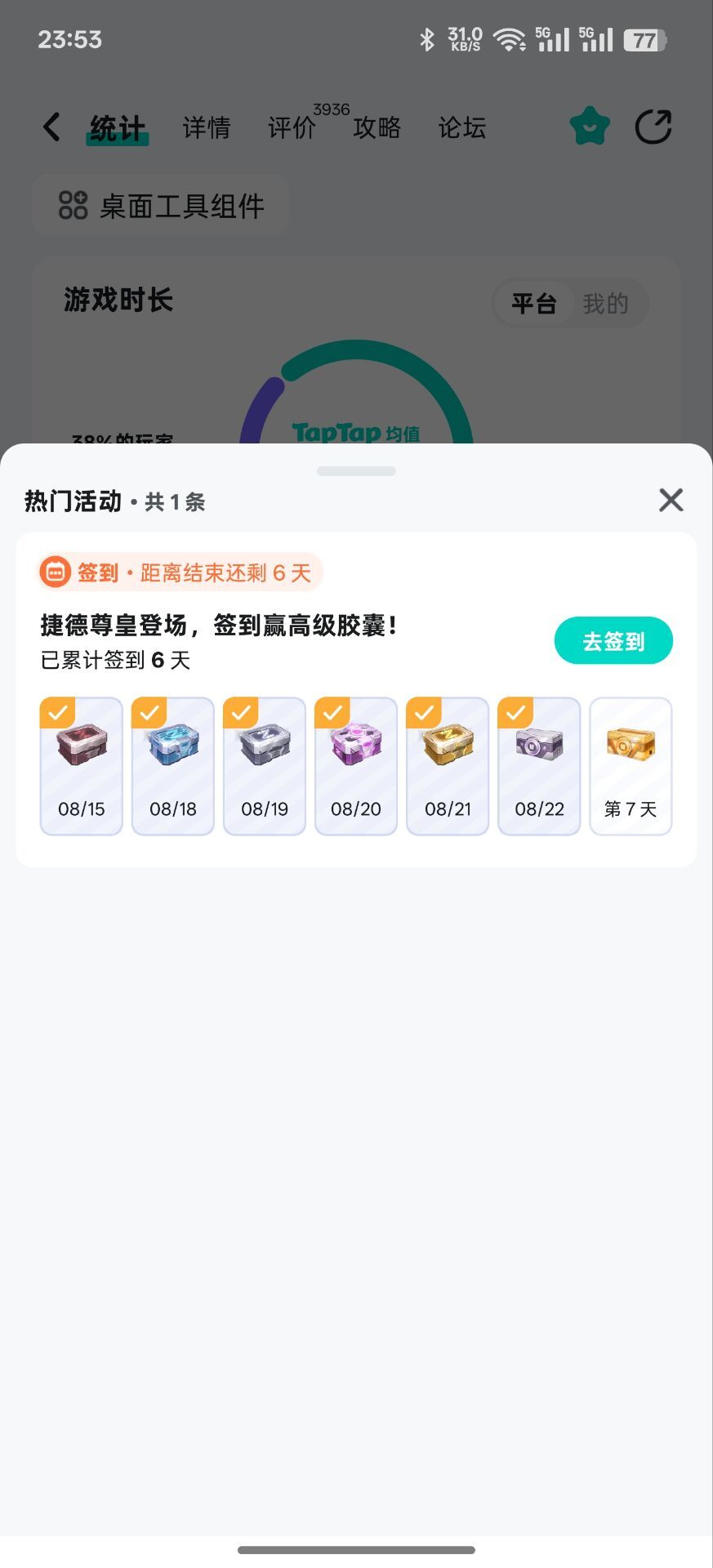 对taptap太失望了 2