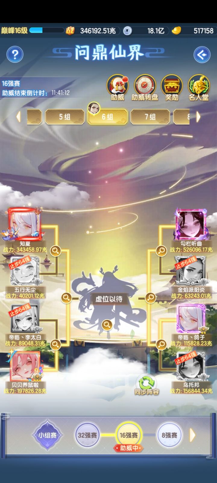 依旧遗憾止步16强截图