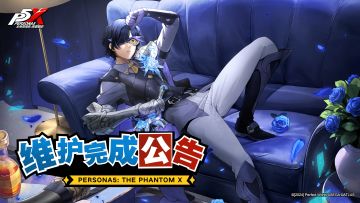 「维护完成公告」