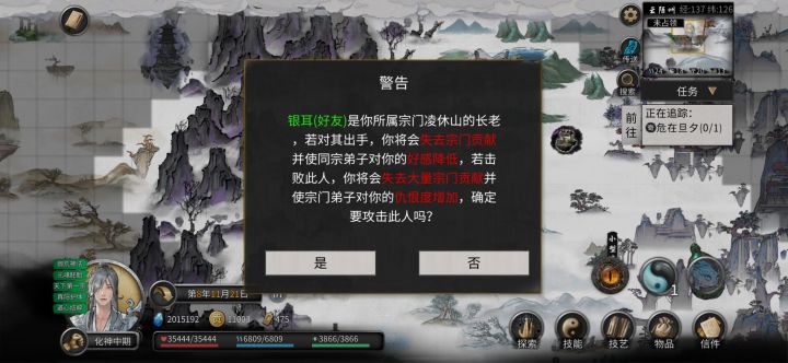 银耳任务和宗门有冲突截图