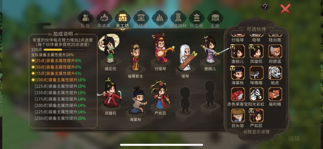 大侠立志传ios 23位全结缘(除DLC) 3