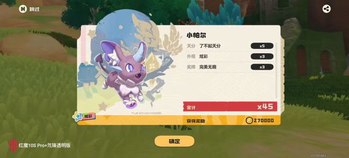 完美传说截图