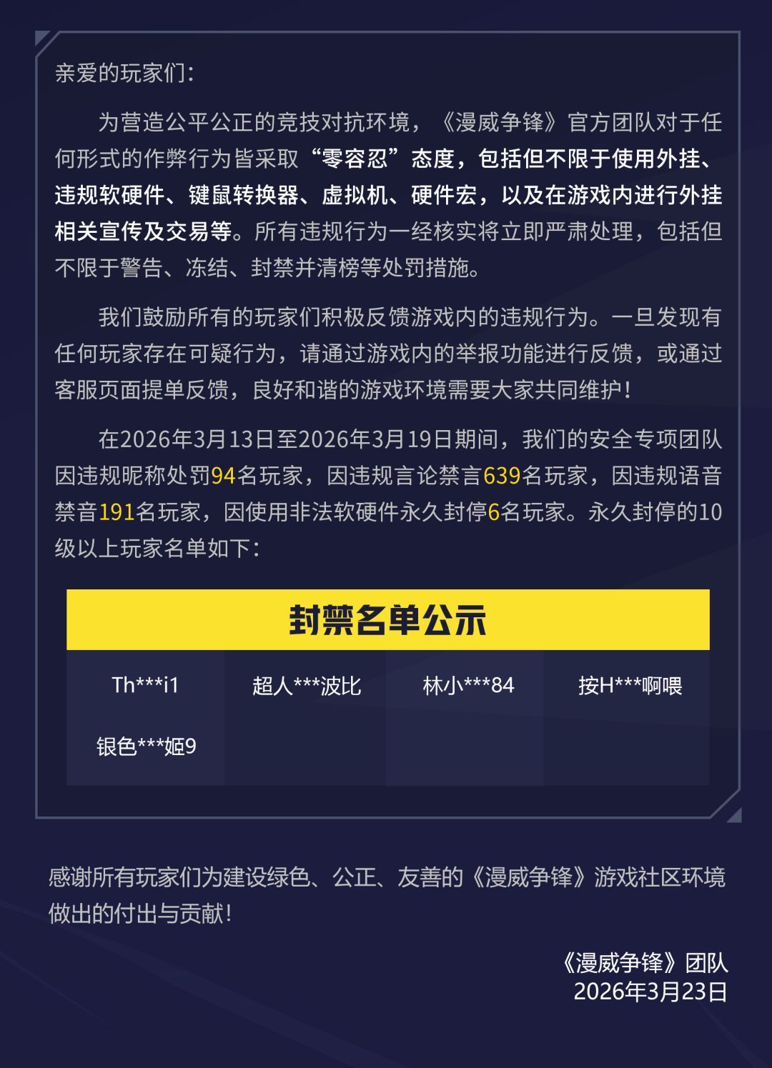 《漫威争锋》违规处罚公告 VOL.67 2