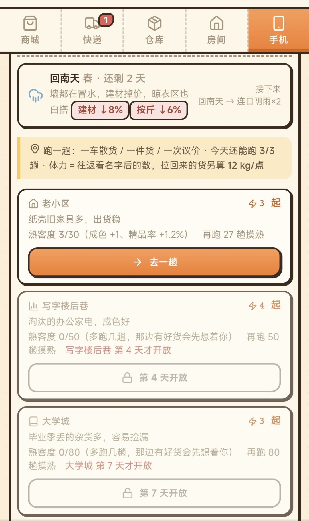 【2026.9.27更新】【tap右上角三个点重启】 3