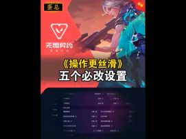 让你瓦手操作更加丝滑的五个必改设置