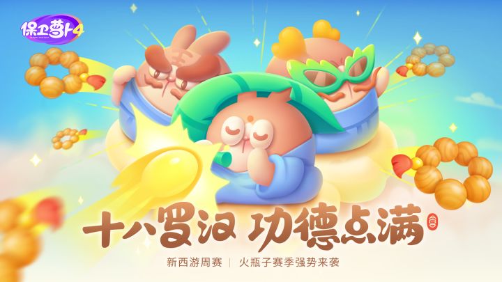 十八罗汉,功德点满!你也为会喷火的火瓶子头像框着迷吧~截图