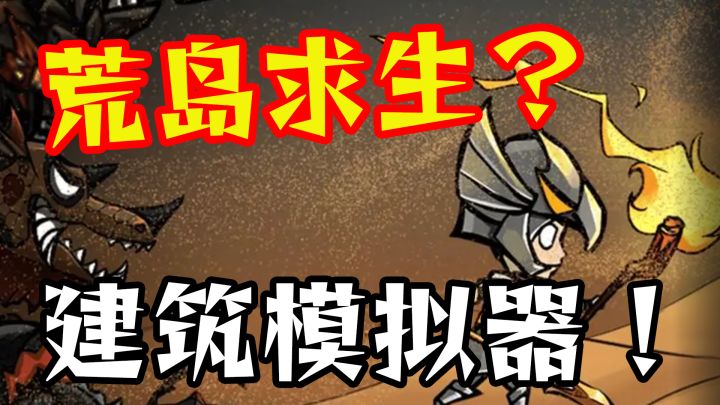 免费竖屏版饥荒?瑕不掩瑜的高可玩性海岛生存小游戏截图