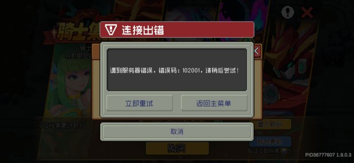 骑士集结别人填我的邀请码就这样截图
