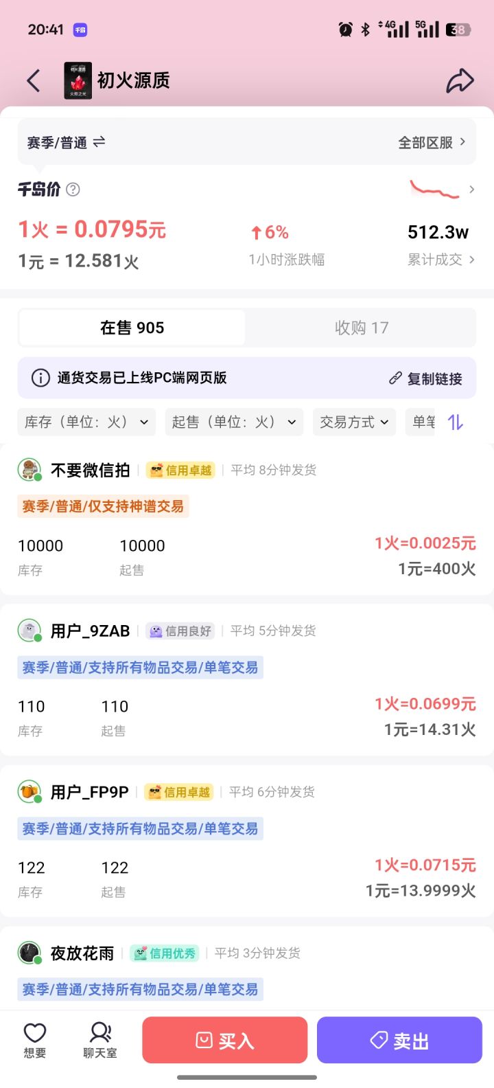 压价火商g又来了截图