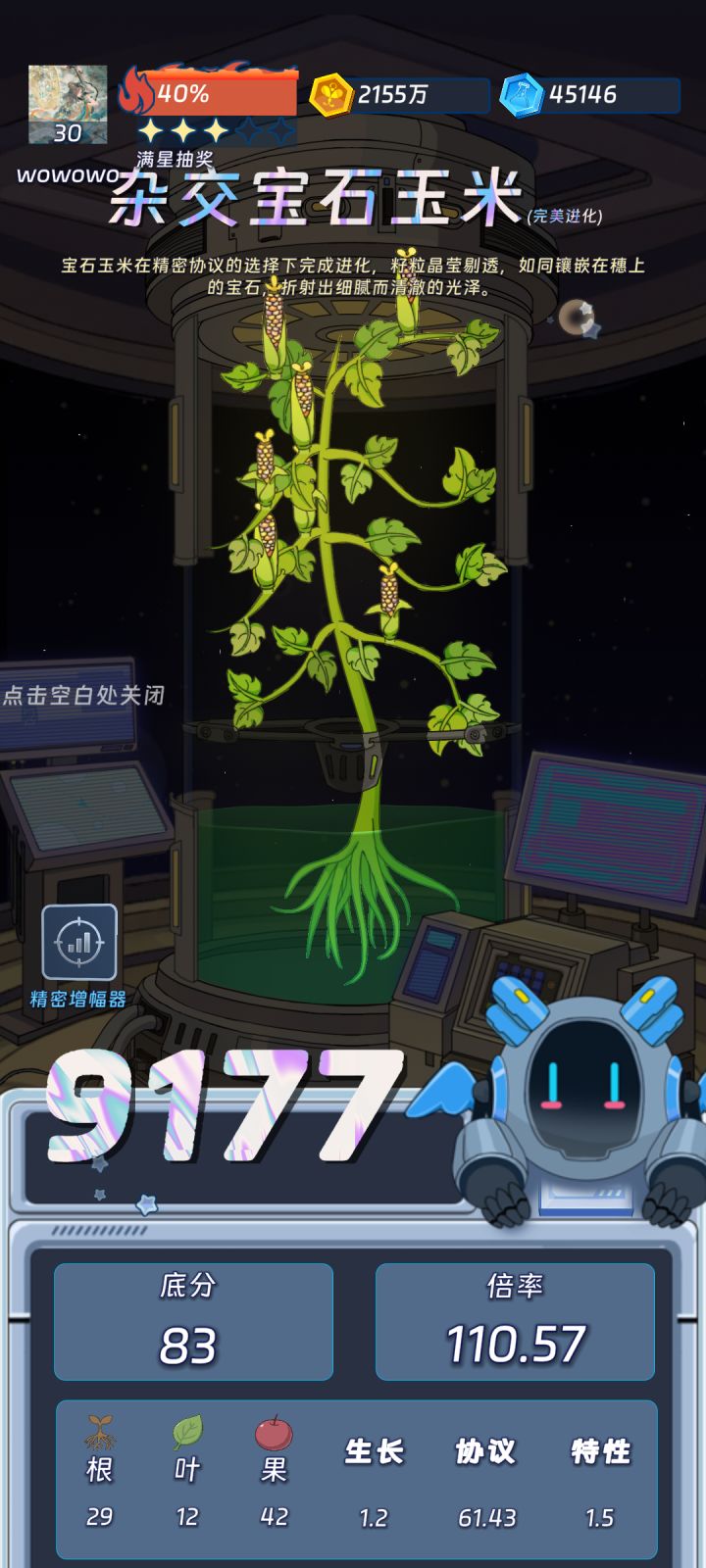 感觉玉米没有其他植物特别截图