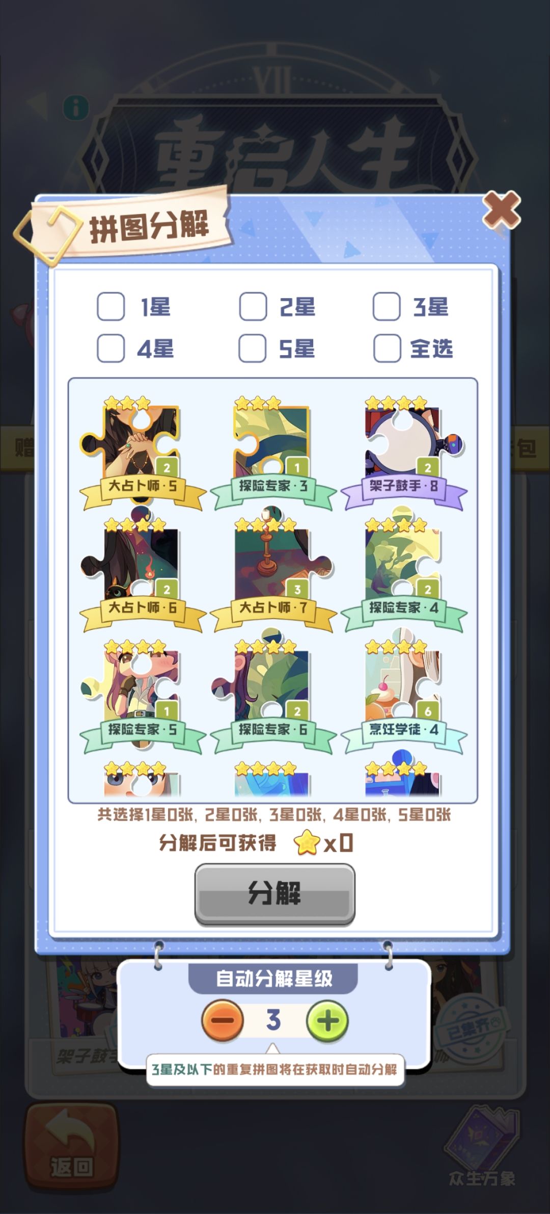 所有星星换探险9 1