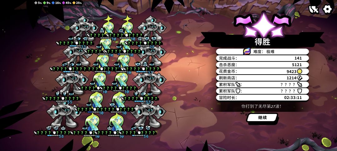 无尽27关还是太难了 1
