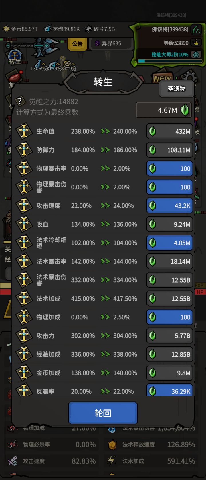 法师转生点不点攻击力截图