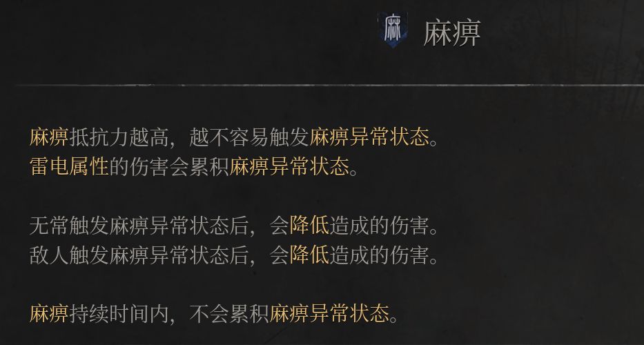 《明末：渊虚之羽》保姆级新手攻略 Debuff解法截图