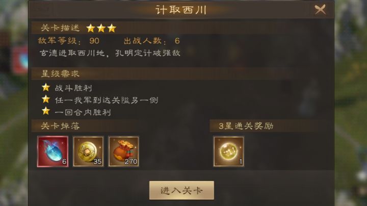 诸葛亮无双试炼第三关 计取西川截图
