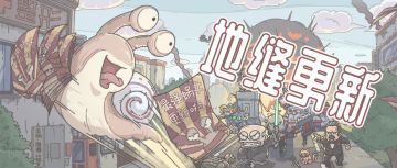 情报速递丨2月28日地缝探险小队集合！新增8个事件待挖掘！