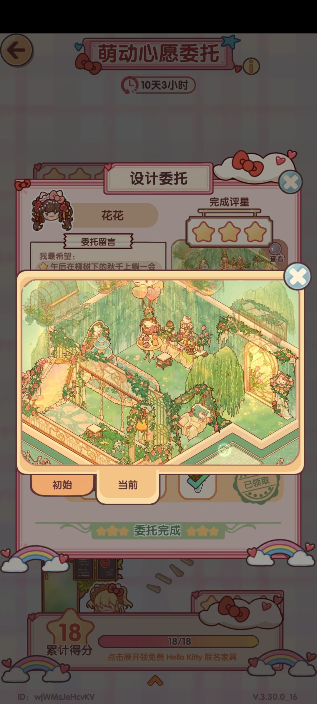 我的休闲时光萌动心愿委托1-6关 2