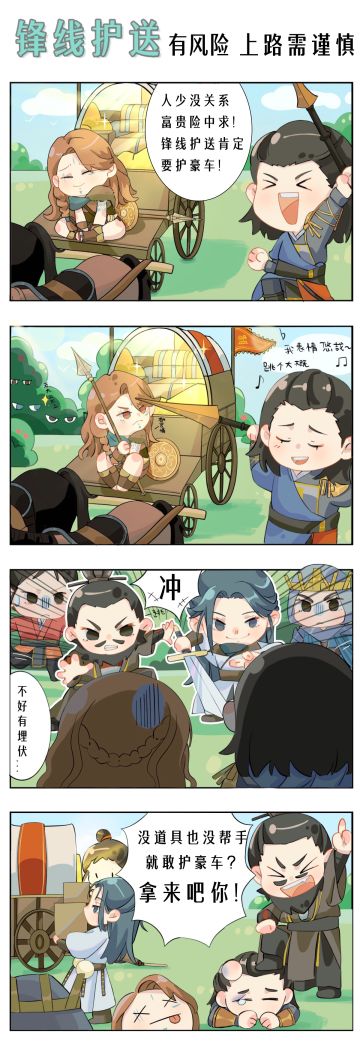 《重返帝国》锋线护送