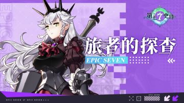 旅者的探查 | 5星火焰属性骑士“赛西莉亚”解析攻略