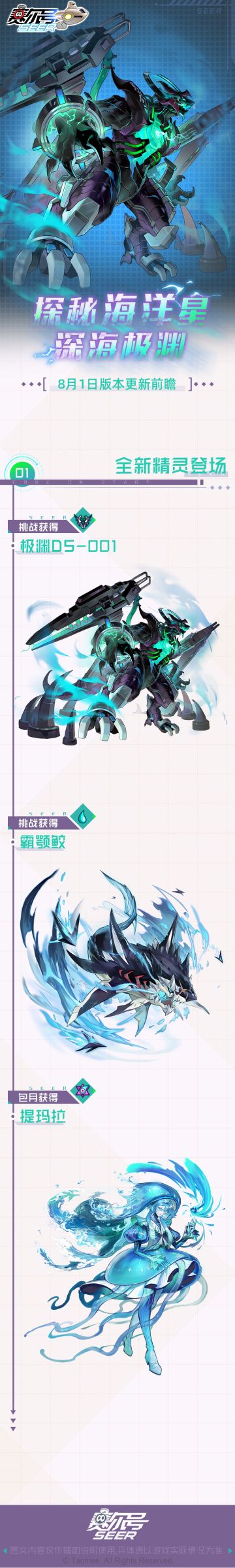 《赛尔号巅峰之战》版本前瞻长图