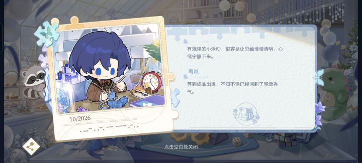 司岚生日存档截图