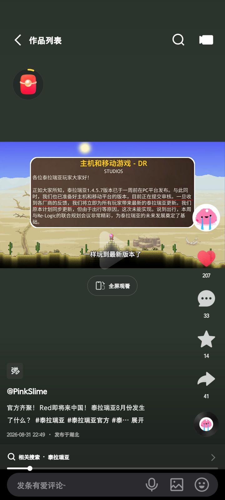 #泰拉瑞亚 终于快了吗，不知道到时候国服能不能不要拖太久[表情_期待][表情_期待][表情_期待]截图