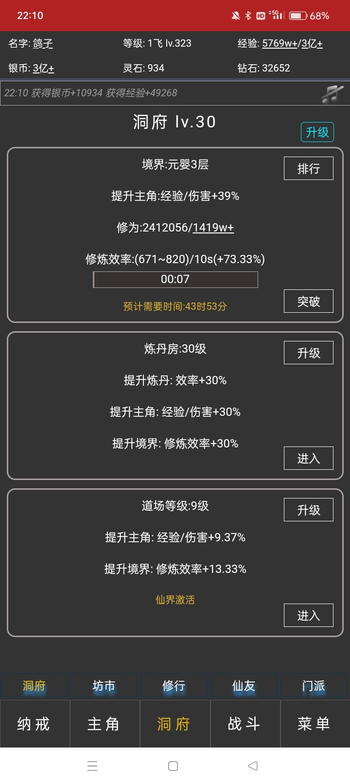 发现一款轻松的挂机修仙游戏 3