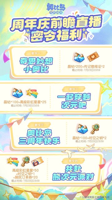 三周年兑换码❤️截止至7.23日23.59分