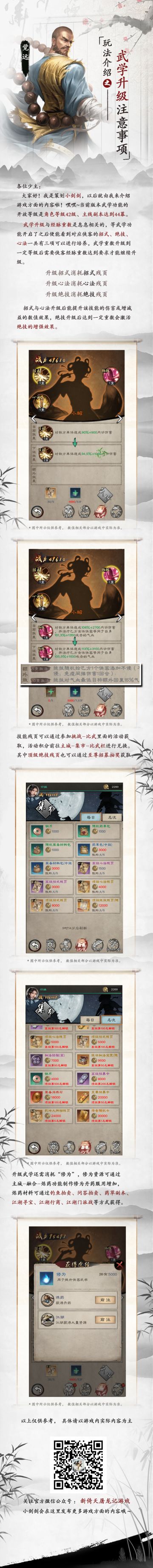 【玩法介绍】之武学升级注意事项