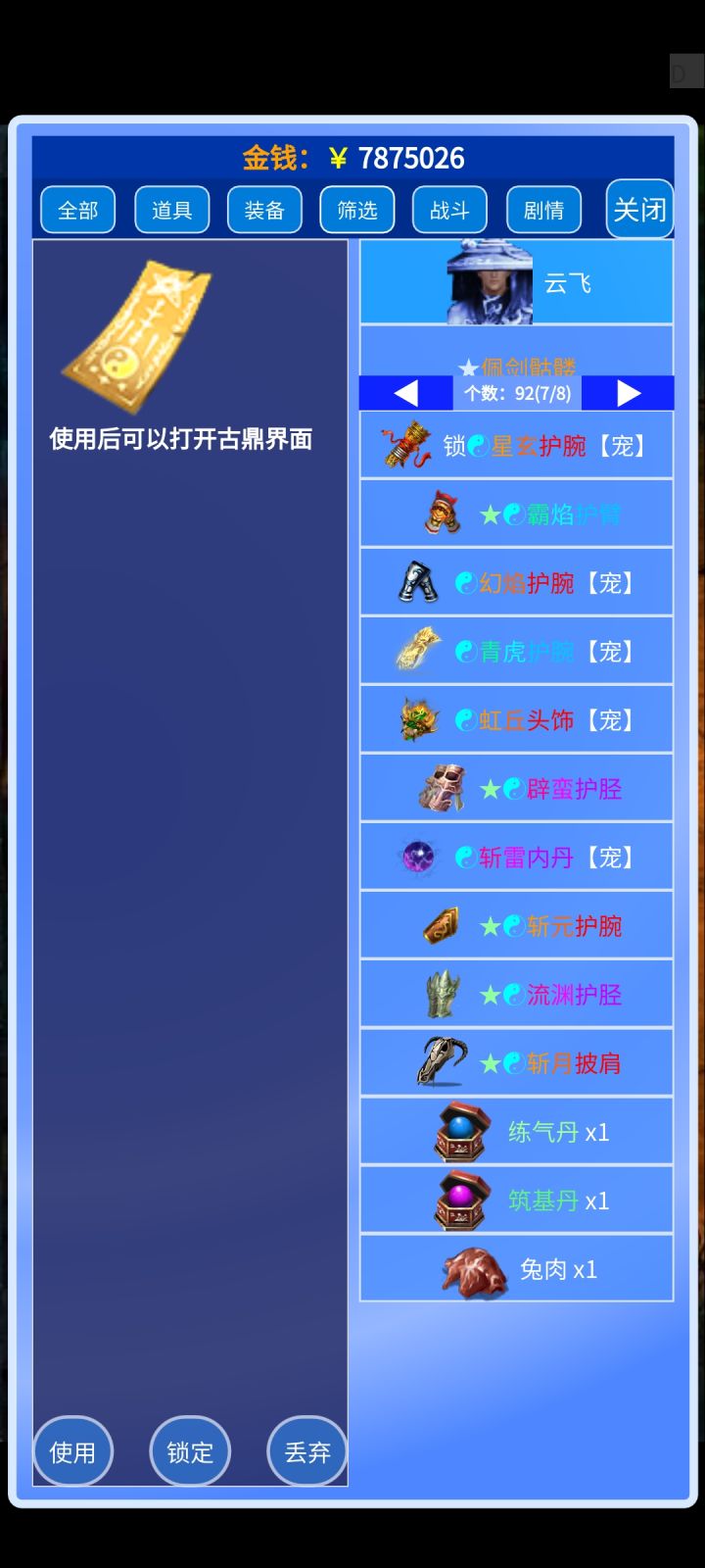 越突破装备越少,给我现在打不过了,真无语,护腕,护胫,披肩全给我下了截图