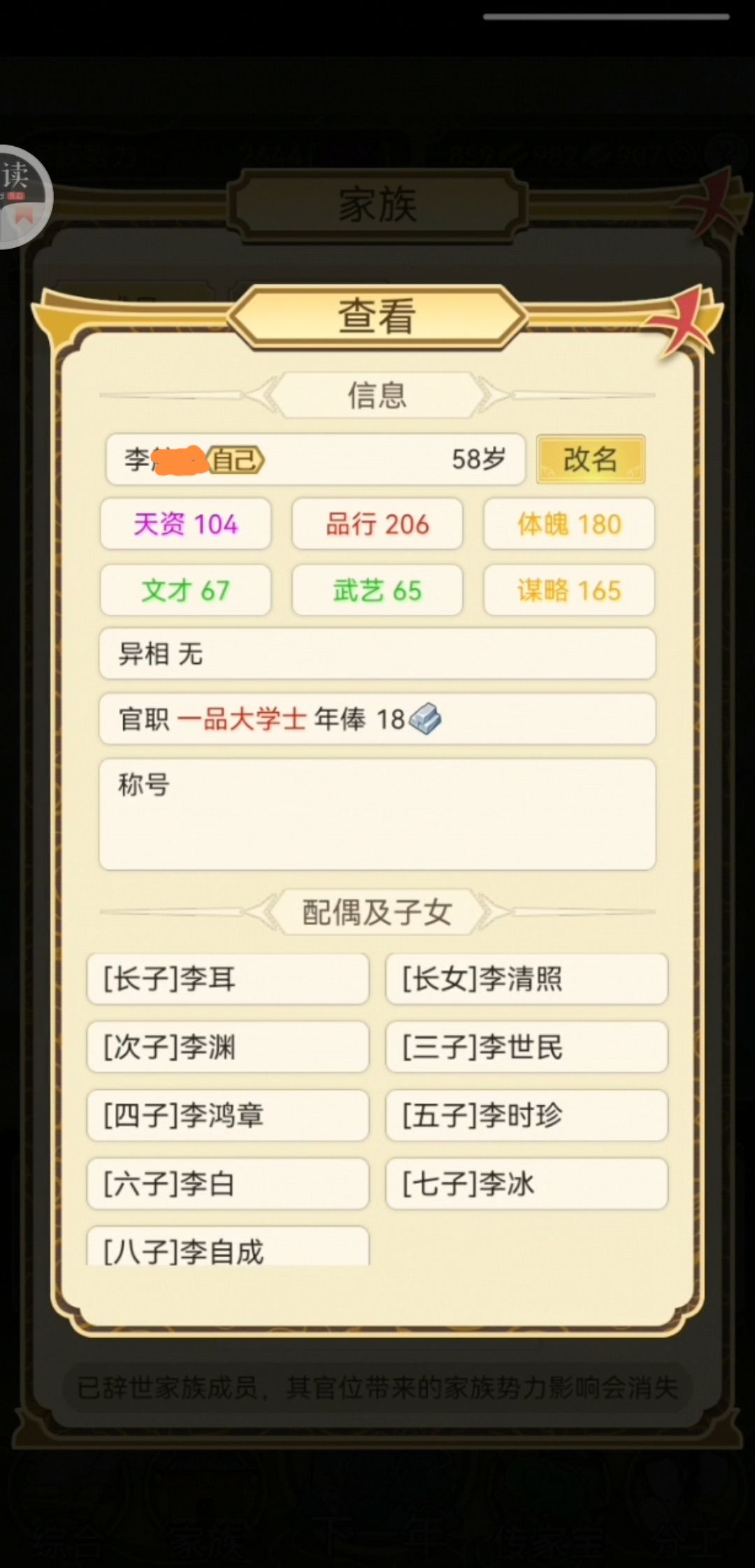 史上最菜一品大学士! 2