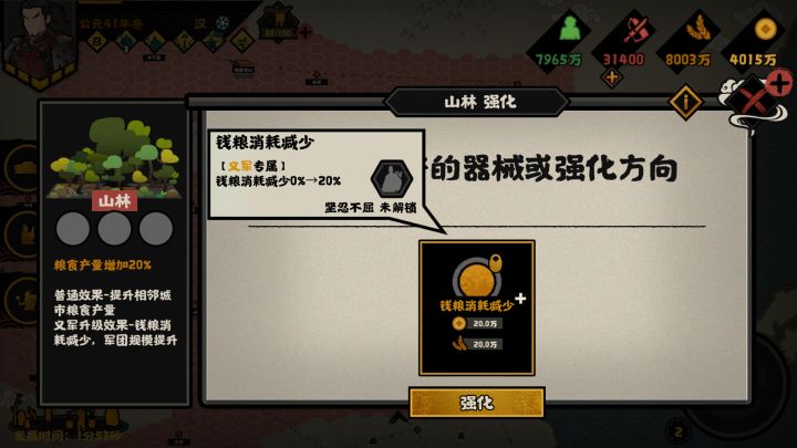 东汉这个坚忍不屈在哪里啊截图