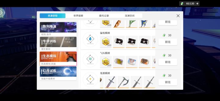 光谱模拟里面最后两把武器是什么?截图