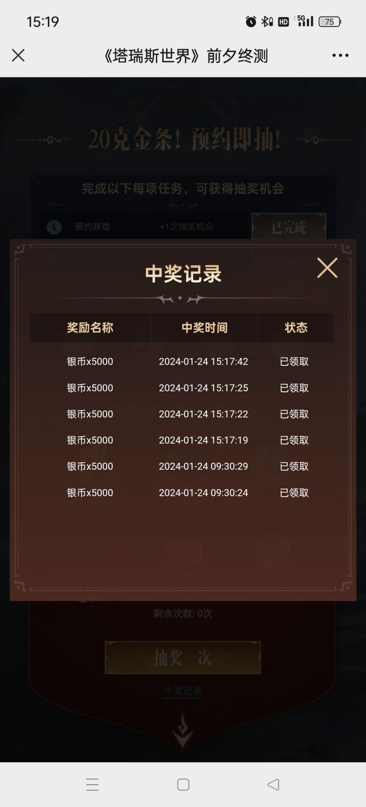 就不让我玩呗截图