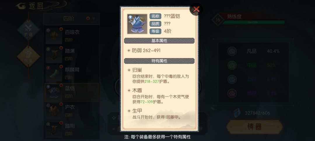 装备词条自取 3