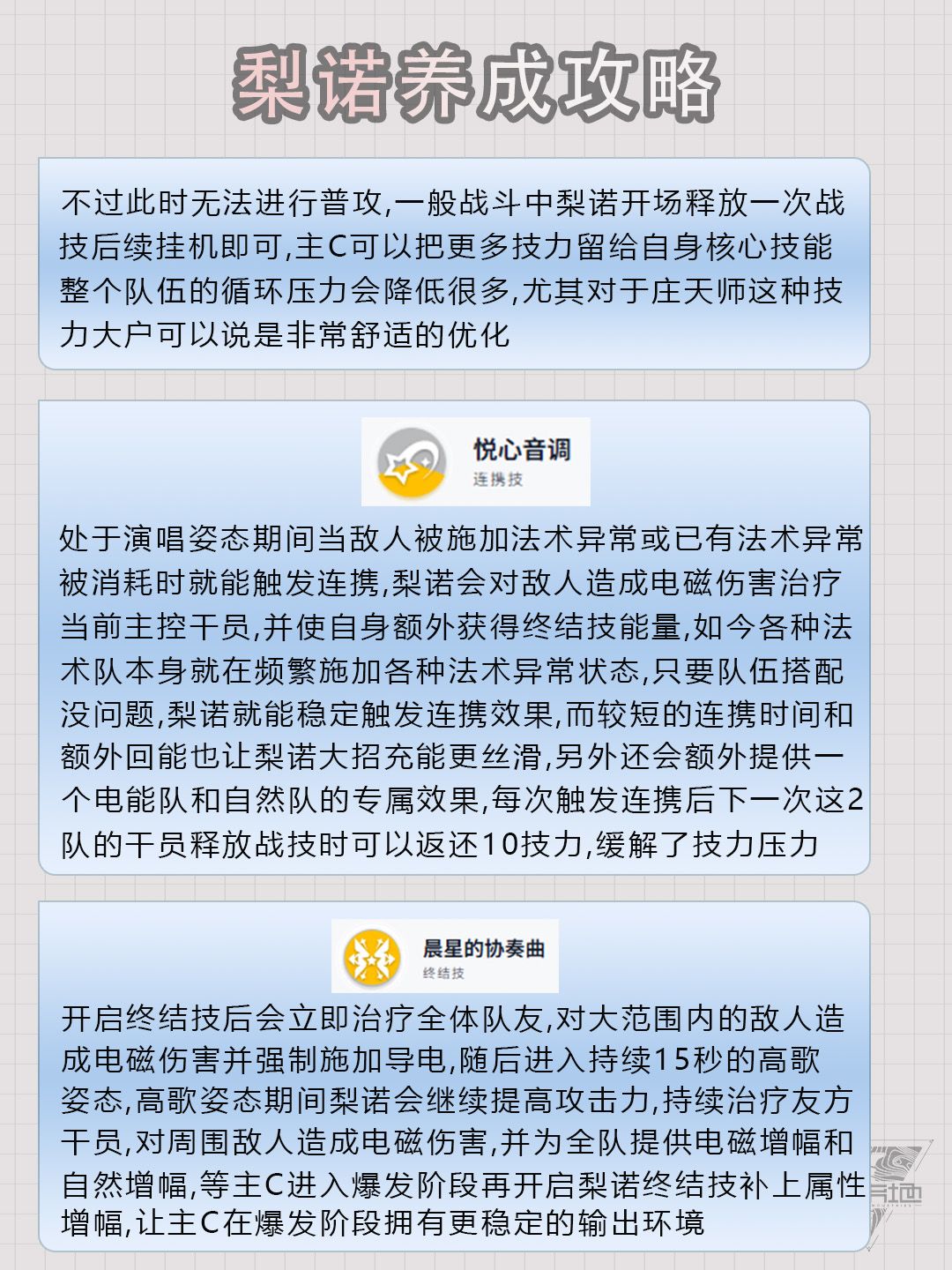 【终末地】梨诺养成攻略 3