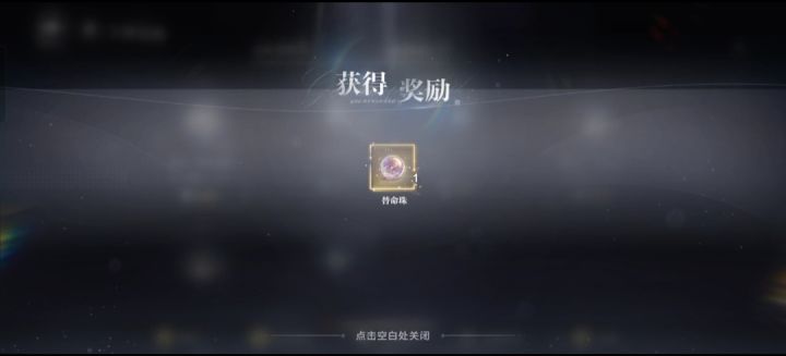 终于拿到替命珠了😭😭😭截图