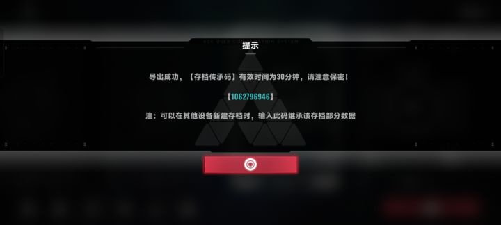 补个传承码截图