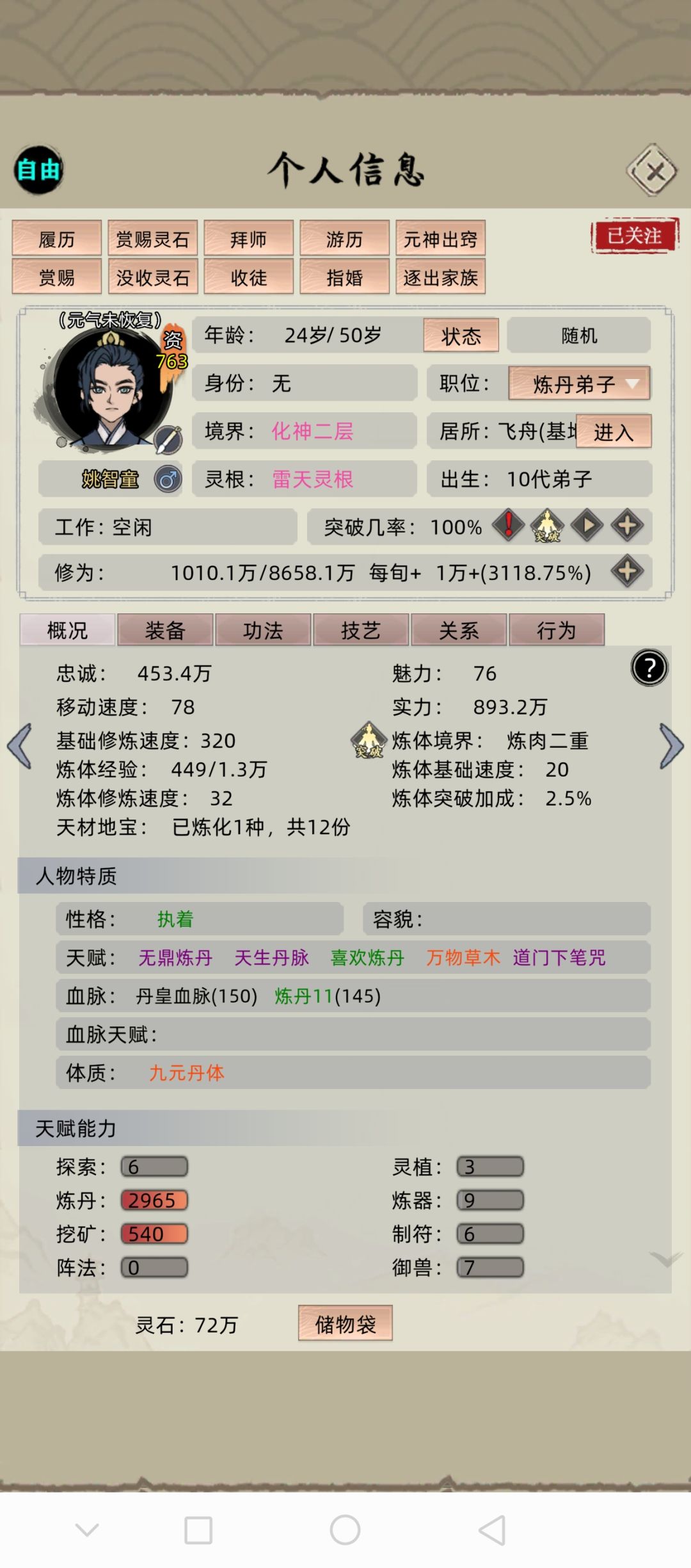 炼丹血脉是最好刷的,一个小时三条就搞定了 2