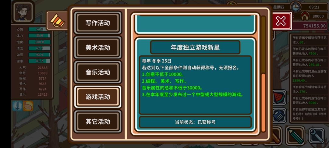 头好痒，要长脑子了 9