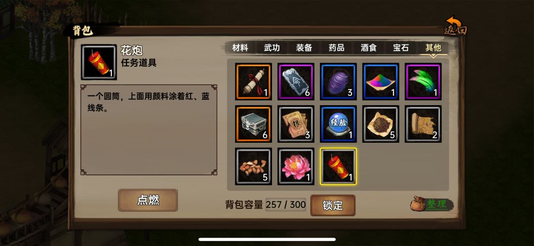 恶龙帮外放烟花的任务怎么做啊? 1