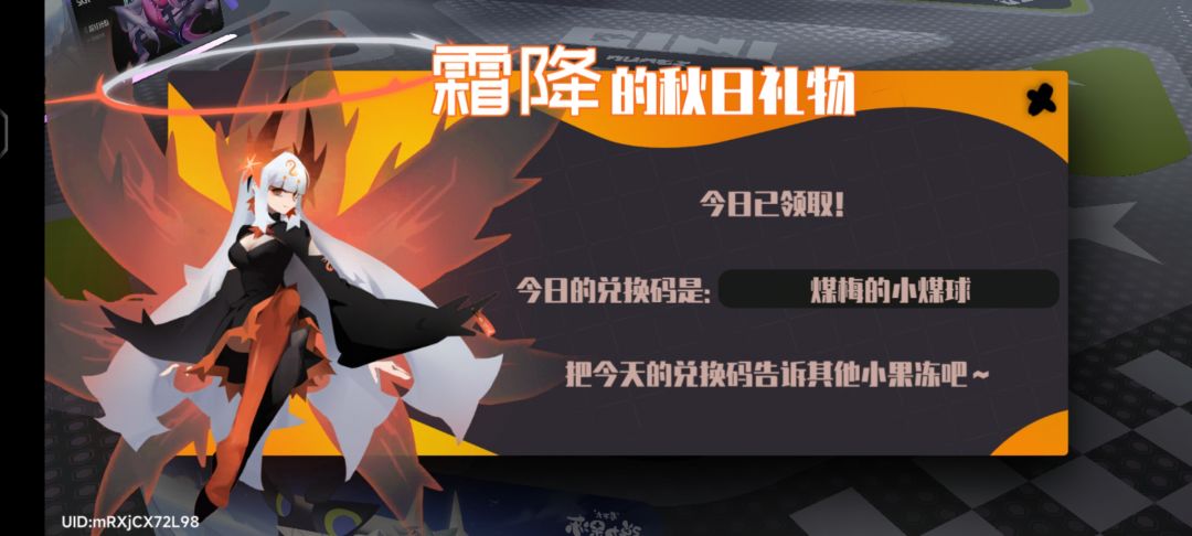 9.22霜降兑换码 2