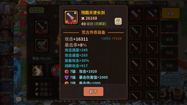 王坎没资源洗装备的 有残酷天使的看过来截图