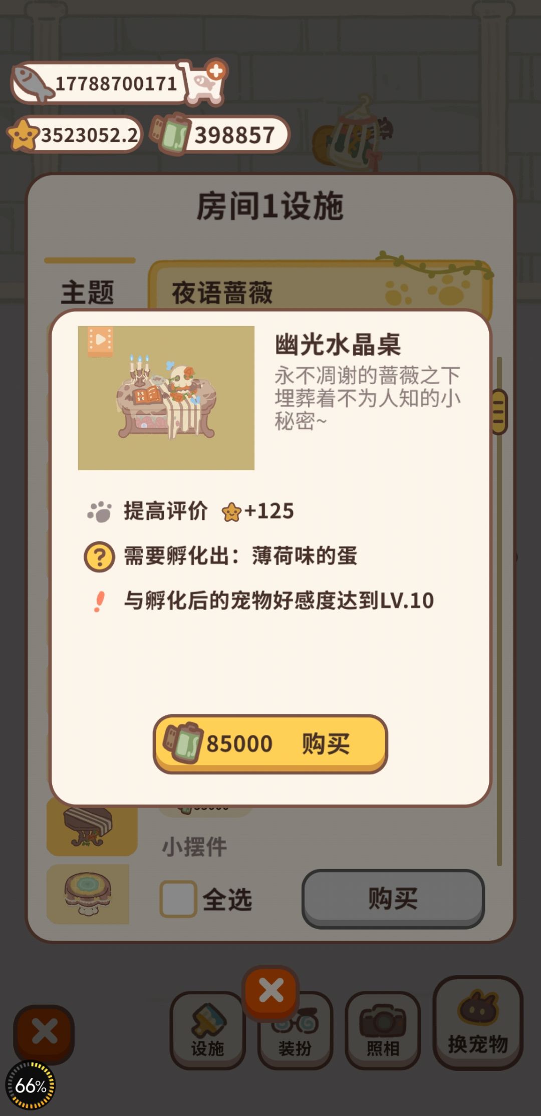 天呐 薄荷味的蛋到底在哪里 1