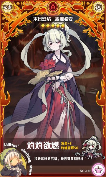 【时装上新】灼灼欲燃