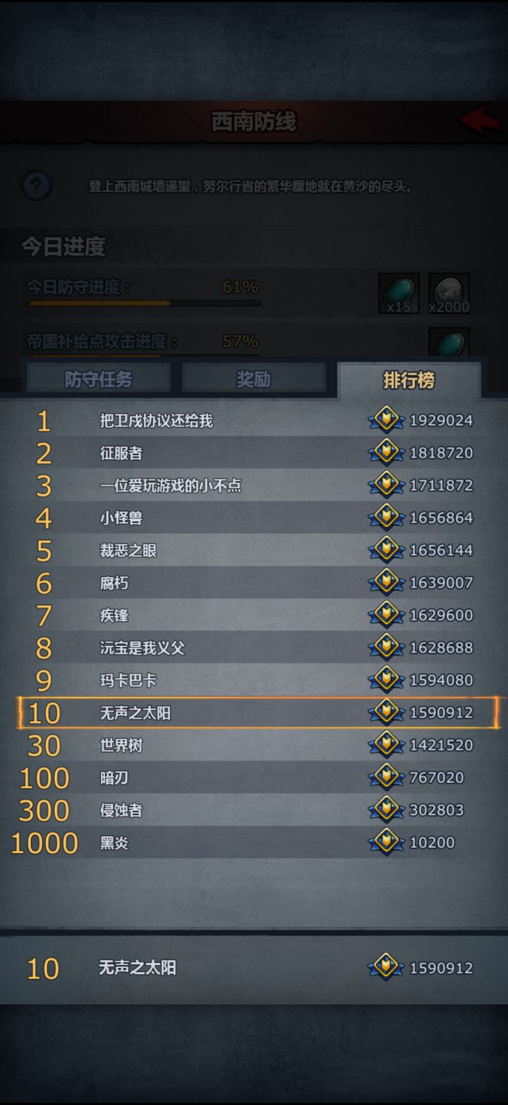 [表情_斜眼笑]嘻嘻，趁大家都不会抢了个前10，就是不知道能不能稳住了截图