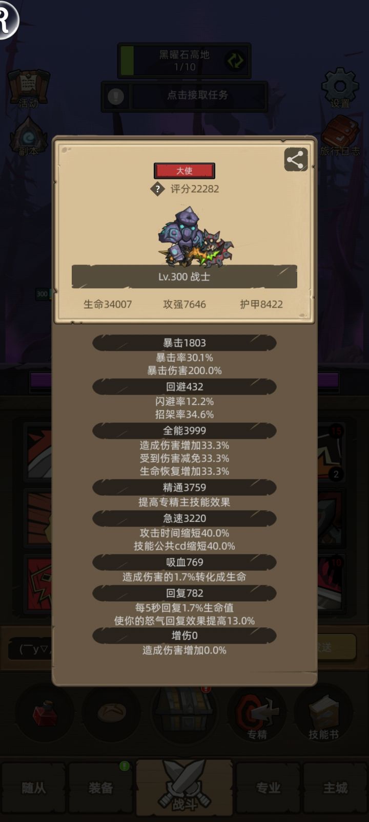 关于战士刷属性词条，谢谢截图