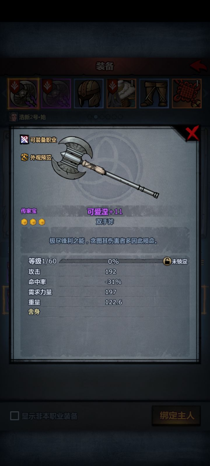 传家宝属性截图