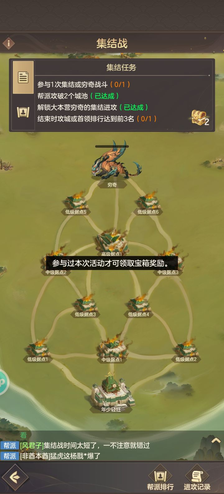 帮会集结战时间太短了，太容易错过截图
