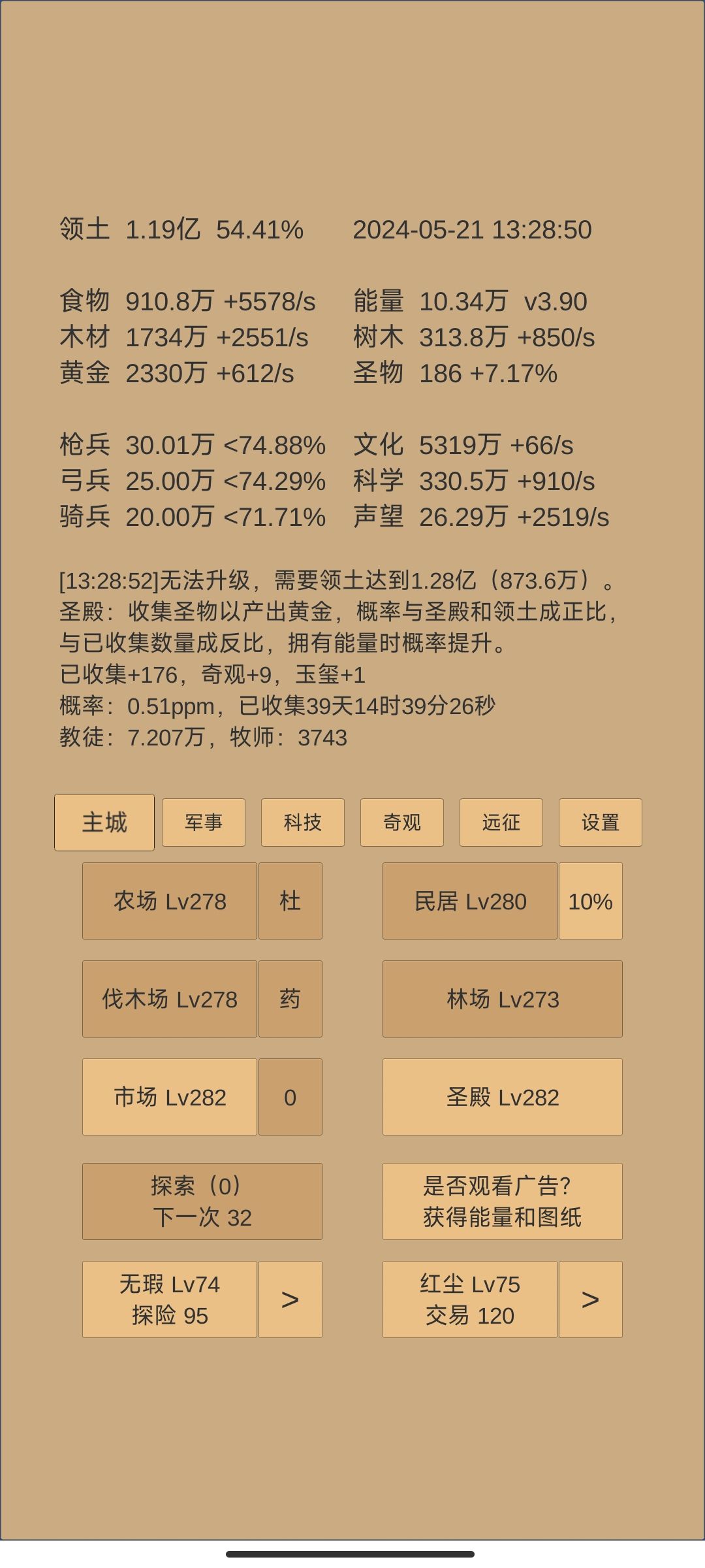 圣物&传火 1